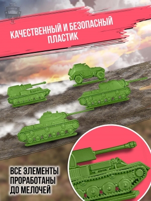 БА-64, СУ-76 и ИС-1, ИСУ-152. Пластик