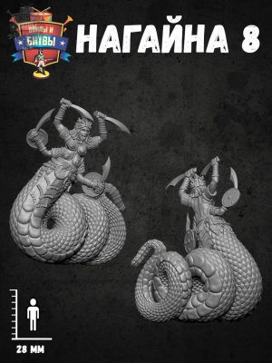 Наги и Нагайны