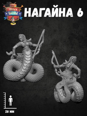 Наги и Нагайны