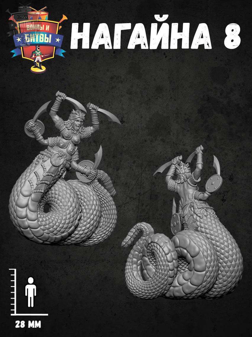 Наги и Нагайны