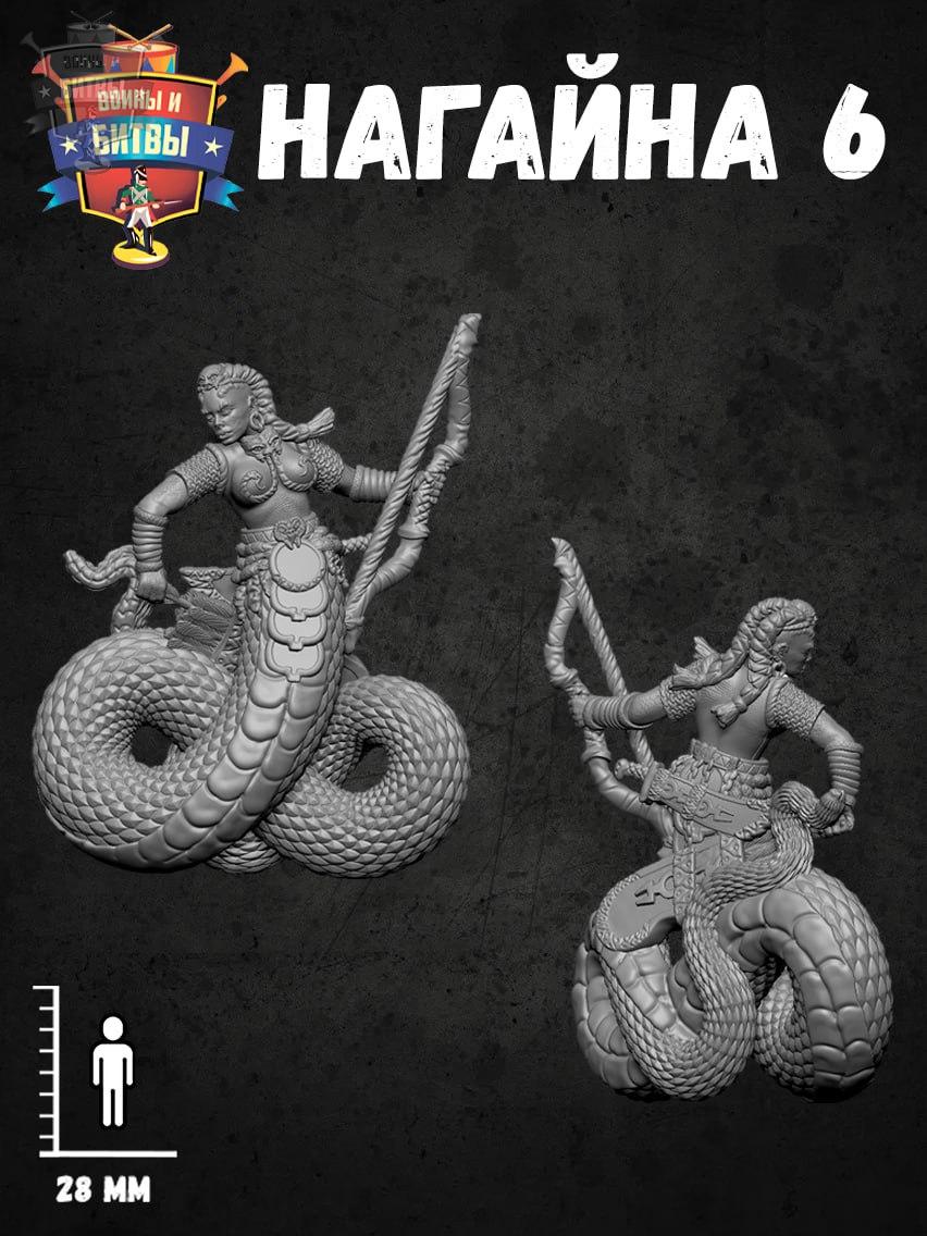 Наги и Нагайны