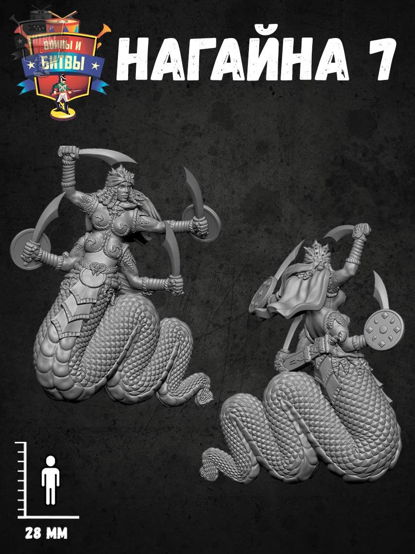 Наги и Нагайны